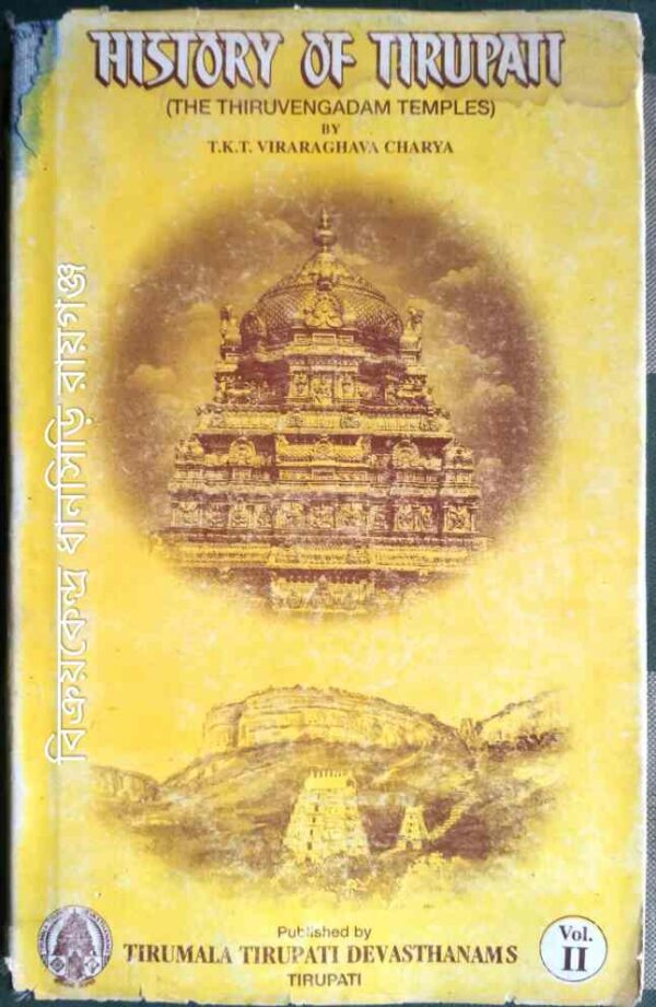 History of Tirupati (The Thiruvengadam Temples) -By T.K.T Viraraghava Charya
