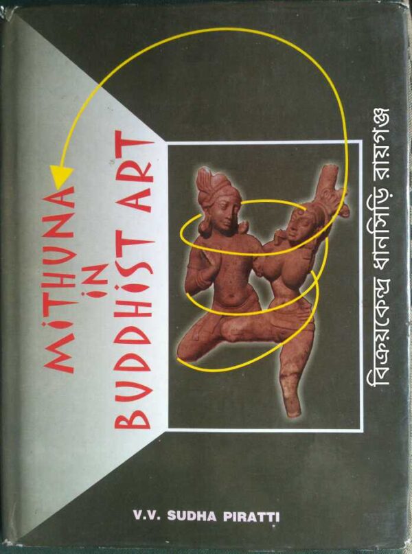 Mithuna In Buddhist Art -V.V. Sudha Piratti