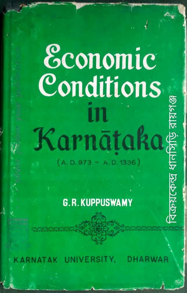 Economic Conditions in Karnataka (A.D. 973-A.D.1336) -G.R. Kuppuswamy