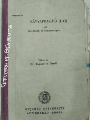 Kavyaprakasa(I-IV) with Saradipika of Gunaratnaganj -Edited by Dr.Tapasvi S.Nandi