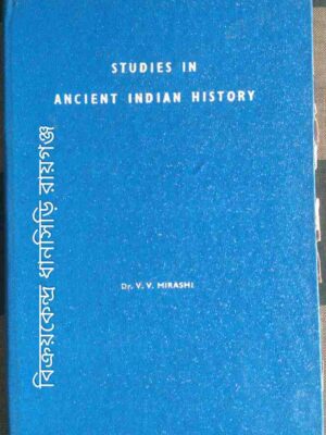 Studies In Ancient Indian History -Dr. V.V. Mirashi