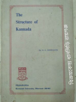 The Structure of Kannada -Dr. R.C. Hiremath