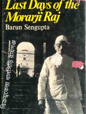 Last Days of the Morarji Raj -Barun Sengupta