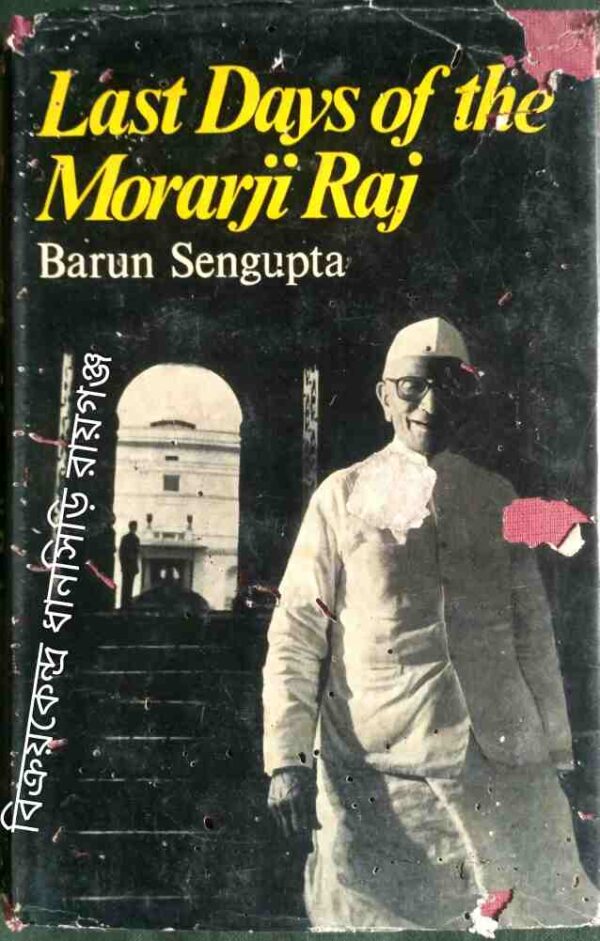 Last Days of the Morarji Raj -Barun Sengupta