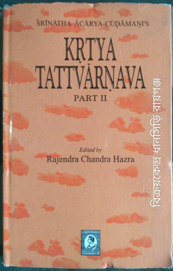 Krtya Tattvarnava Part II -Edited by Rajendra Chandra Hazra