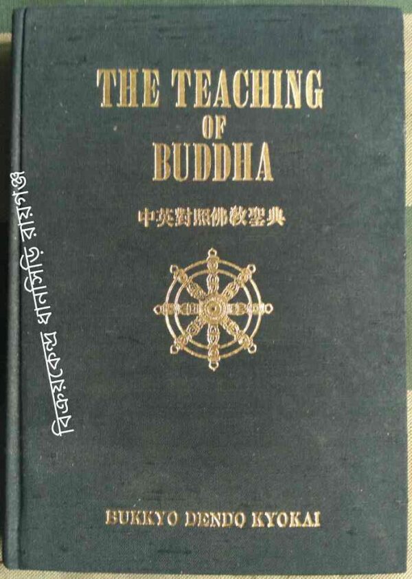 The Teaching of Buddha -Bukkyo Dendo Kyokai