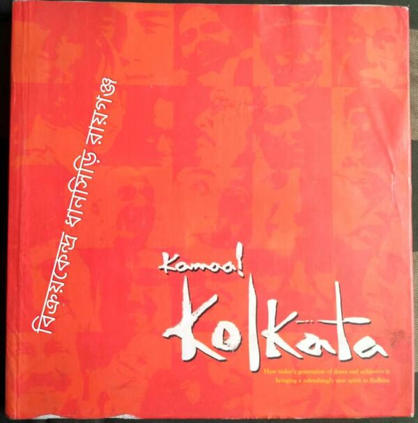 Kamaal Kolkata -How today's generation of doer and achievers is bringing a refreshingly news spirit to Kolkata