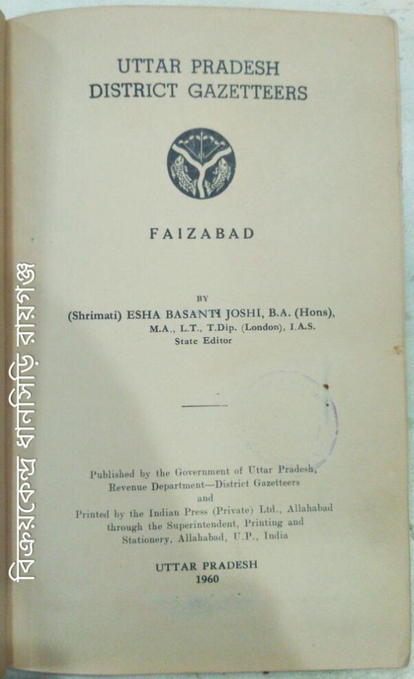 Uttar Pradesh District Gazetteers Faizabad -By(Shrimati)Esha Basanti Joshi