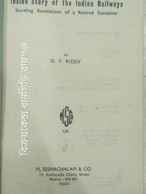 Inside Story of the Indian Railways Starting Revelations of a Retired Executive -By D.V. Reddy