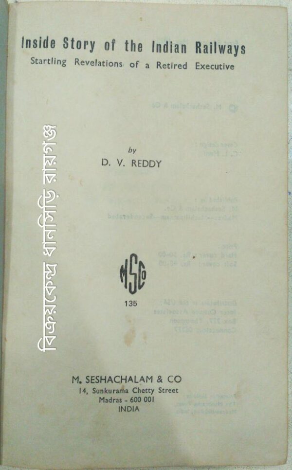 Inside Story of the Indian Railways Starting Revelations of a Retired Executive -By D.V. Reddy