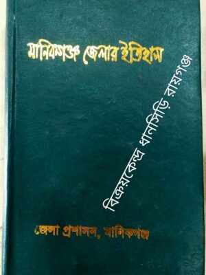 মানিকগঞ্জ জেলার ইতিহাস -জেলা প্রশাসন, মানিকগঞ্জ