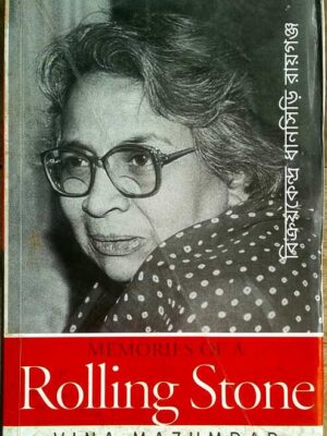 Memories Of A Rolling Stone -Vina Majumdar