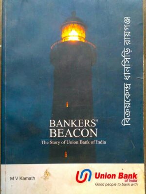 Bankers Beacon -The Story of Union Bank of India -M.V. Kamath