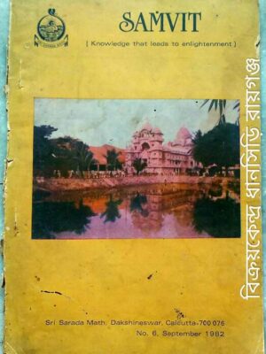 Samvit -Journal of Sri Sarada Math No.6 September 1982
