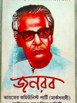 জনরব পত্রিকা মার্চ ২০১৫