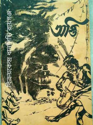 অস্তি পত্রিকা বিশেষ সংখ্যা