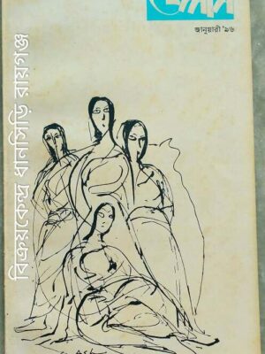 ওলান পত্রিকা জানুয়ারী,১৯৯৬