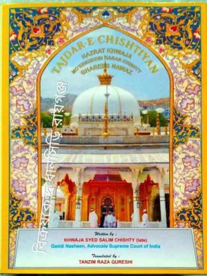 Tajdar-E-Chishtiyan Hajrat Khwaja Mo'eenuddin Hasan Chishty Ghareeb Nawaz Written by: Khwaja Syed Salim Chishty(late)