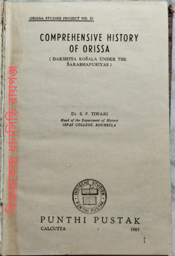 Comprehensive History Of Orissa (Dakshin Kosala Under The Sarabhapuriyas) -Dr. S.P. Tiwari