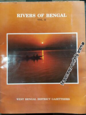 Rivers of Bengal Vol.II -West Bengal District Gazetteers