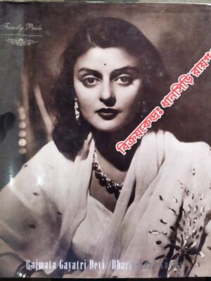 Rajmata Gayatri Devi/