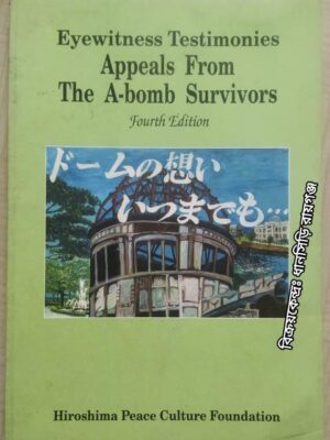 Eyewitness Testimonies Appeals From The A- bomb Survivors Fourth Edition -Hiroshima Peace Culture Foundation