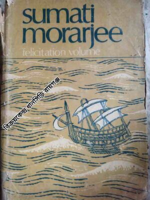 Sumati Morarjee     Felicitation Volume   -Service To Indian Shipping           Foreword By -Jayprakash Narayan          Edited by -N.G. Jog