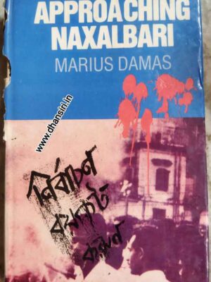 Approaching Naxalbari               -Marius Damas