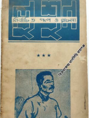 লুশুন‌: নির্বাচিত গল্প ও  রচনা       -সম্পাদনা: সুখেন্দ্র ভট্টাচার্য।ষ       দিলীপকুমার মিত্র