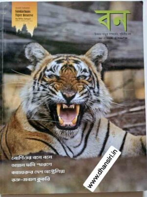 বন পত্রিকা      Vol-2 ISSUE -2