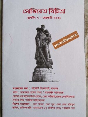 সোভিয়েত বিচিত্রা বুলেটিন ৭