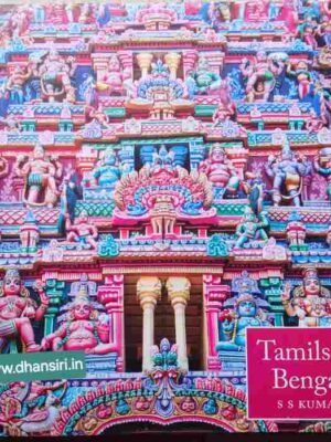 Tamils of Bengal                    -S S Kumar