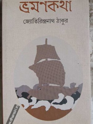 জ্যোতিরিন্দ্রনাথ ঠাকুর    ভ্রমণকথা               -সংকলন সম্পাদনা         -প্রত্যূষকুমার রীত