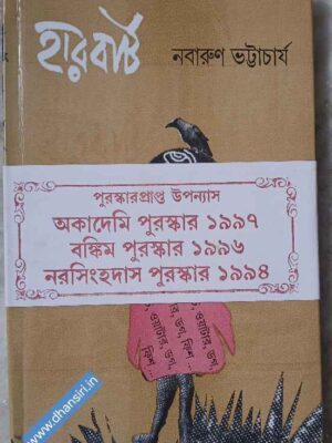 হারবার্ট              -নবারুণ ভট্টাচার্য