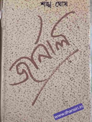 জার্নাল      -শঙ্খ ঘোষ