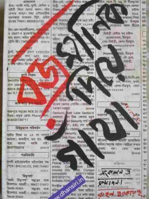 বজ্রমানিক দিয়ে গাঁথা - রক্তাক্ত সত্তরের কবিতা-দলিল       :সংকলন ও সম্পাদনা- রাহুল পুরকায়স্থ