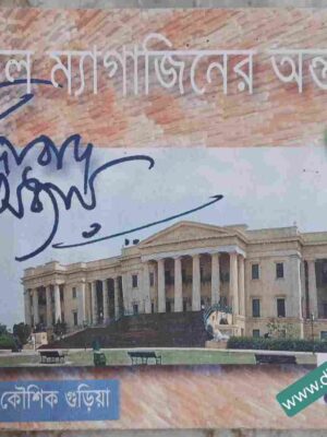 লিটল ম্যাগাজিনের অন্তরায়        -মুশিদাবাদ অধ্যায় ১