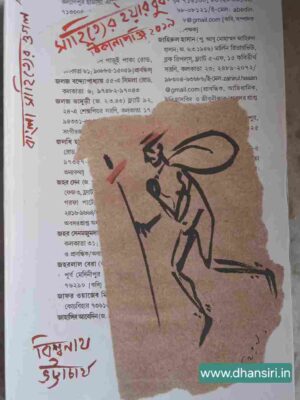 সাহিত্যের ইয়ারবুক ঠিকানা পঞ্জি ২০১৯