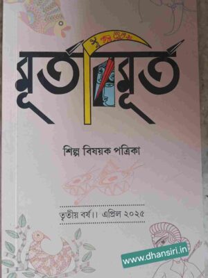 মূর্ত বিমূর্ত শিল্প বিষয়ক পত্রিকা