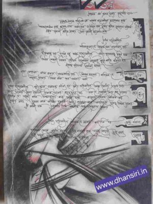 তিতির পত্রিকা