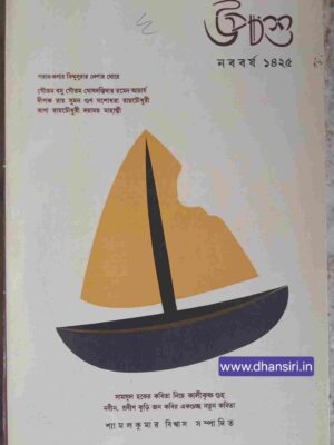 উপাংশু পত্রিকা