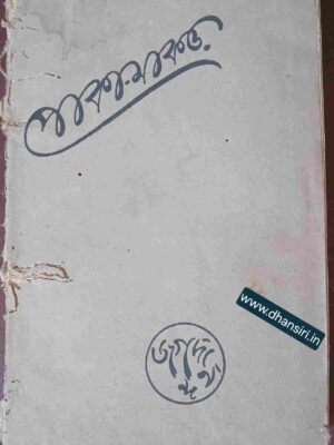 পোকা-মাকড়        -স্বর্গীয় জগদানন্দ রায়