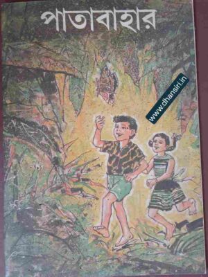 পাতাবাহার