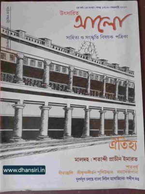 উৎসারিত আলো পত্রিকা ফেব্রুয়ারি ২০১০