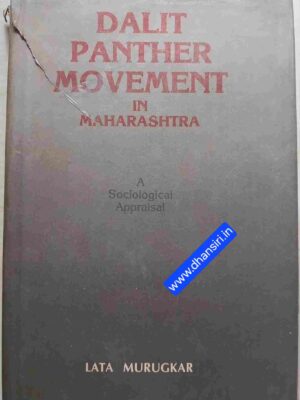 Dalit Panther Movement In Maharashtra -A Sociological Appraisal                    -Lata Murugkar
